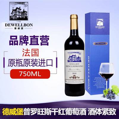 品味法蘭西風情 德威堡普羅旺斯干紅，原瓶進口的佳釀之選